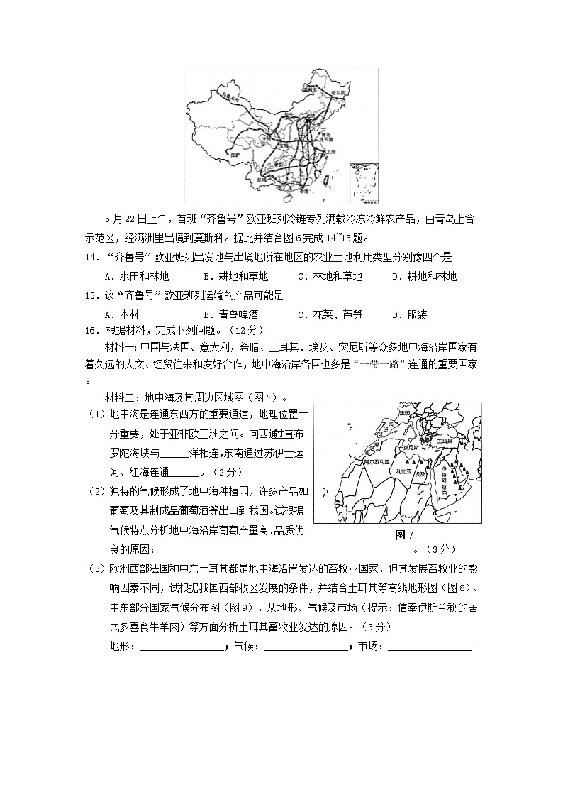 2021年山东省淄博市中考地理真题及答案03