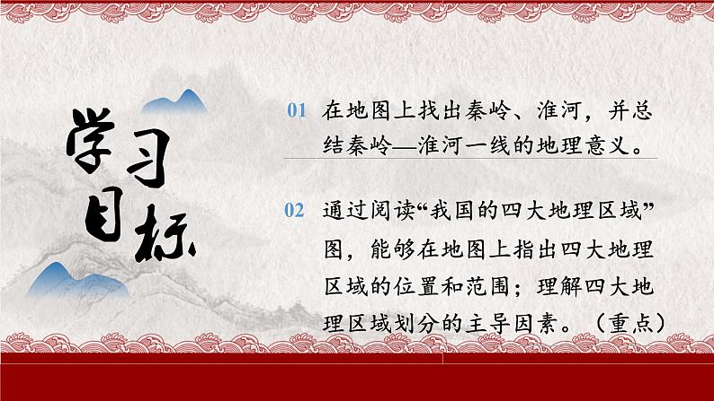 商务星球版地理八年级下册 第五章 中国四大地理区域划分(4)（课件）第2页