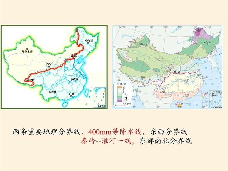 商务星球版地理八年级下册 第五章 中国四大地理区域划分(7)（课件）第3页