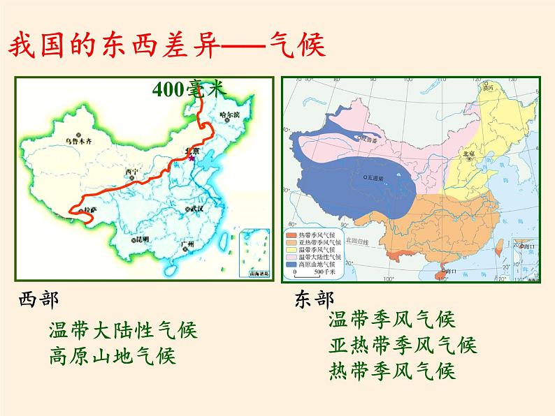 商务星球版地理八年级下册 第五章 中国四大地理区域划分(7)（课件）第6页