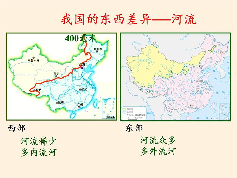 商务星球版地理八年级下册 第五章 中国四大地理区域划分(7)（课件）第7页