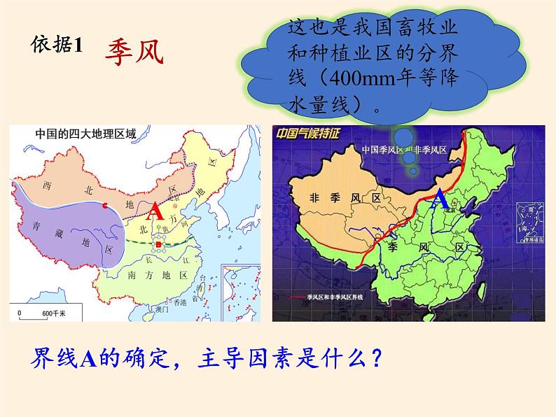 商务星球版地理八年级下册 第五章 中国四大地理区域划分(1)（课件）第5页