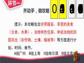 商务星球版地理八年级下册 第七章 活动课南方和北方的区域差异课件（课件）