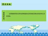 商务星球版地理八年级下册 第七章 第二节 阔的海域_课件1（课件）