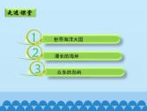 商务星球版地理八年级下册 第七章 第二节 阔的海域_课件1（课件）