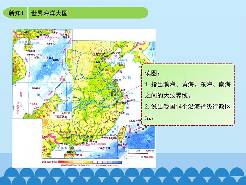 商务星球版地理八年级下册 第七章 第二节 阔的海域_课件1（课件）06