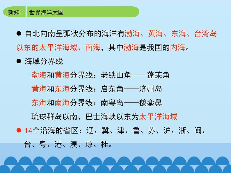 商务星球版地理八年级下册 第七章 第二节 阔的海域_课件1（课件）08