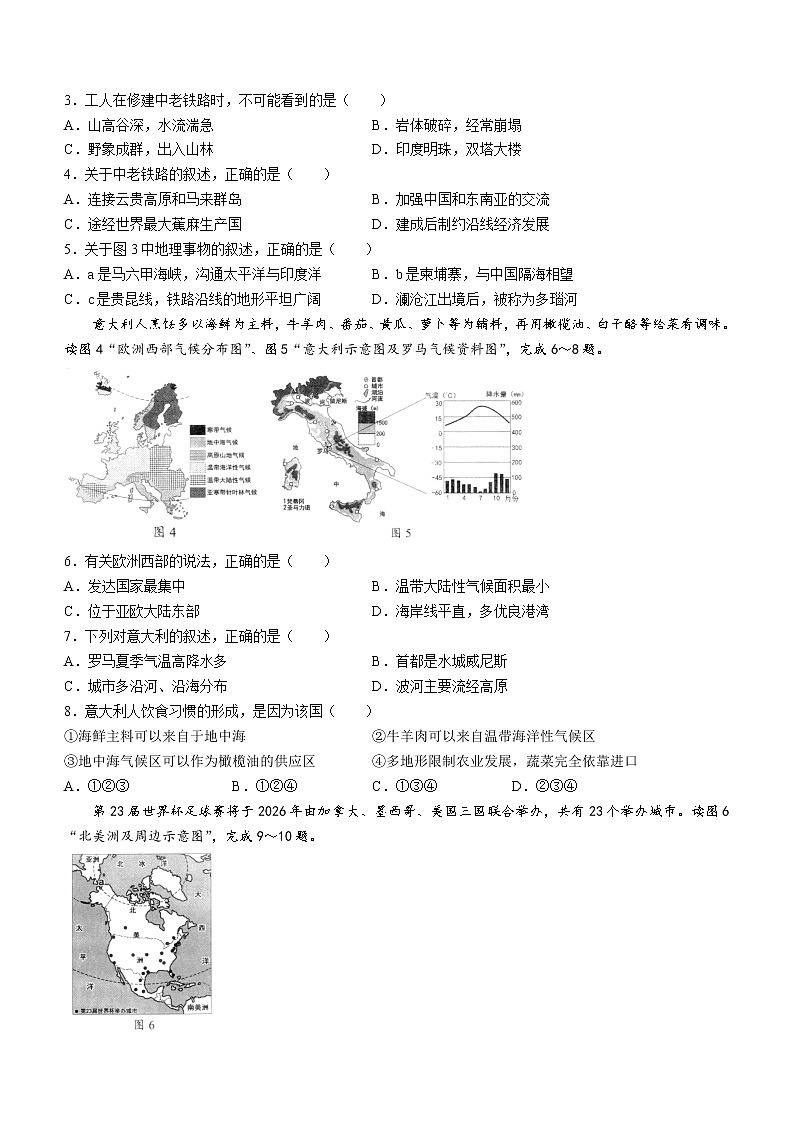 2022年云南省昆明市官渡区中考一模地理试题(word版含答案)02