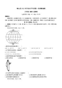 2022年云南省玉溪市峨山县中考一模地理试题(word版含答案)