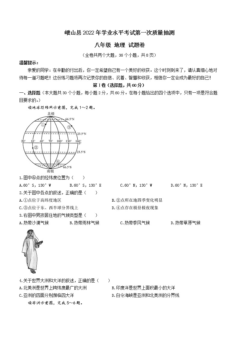 2022年云南省玉溪市峨山县中考一模地理试题(word版含答案)01