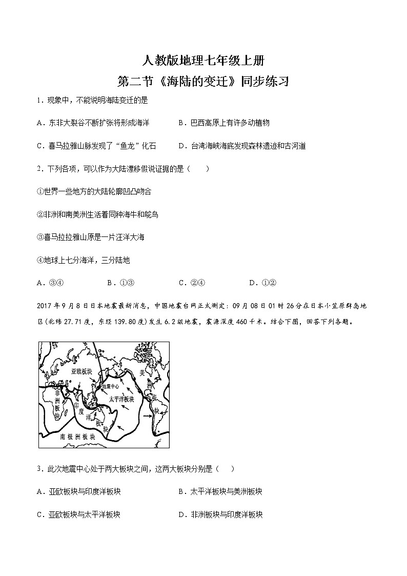 2.2《海陆的变迁》（课件+教案+练习）01