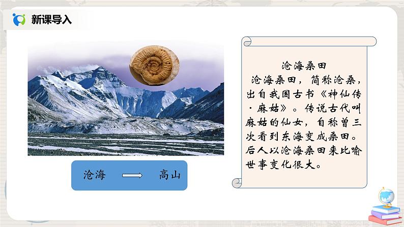 2.2《海陆的变迁》（课件+教案+练习）02