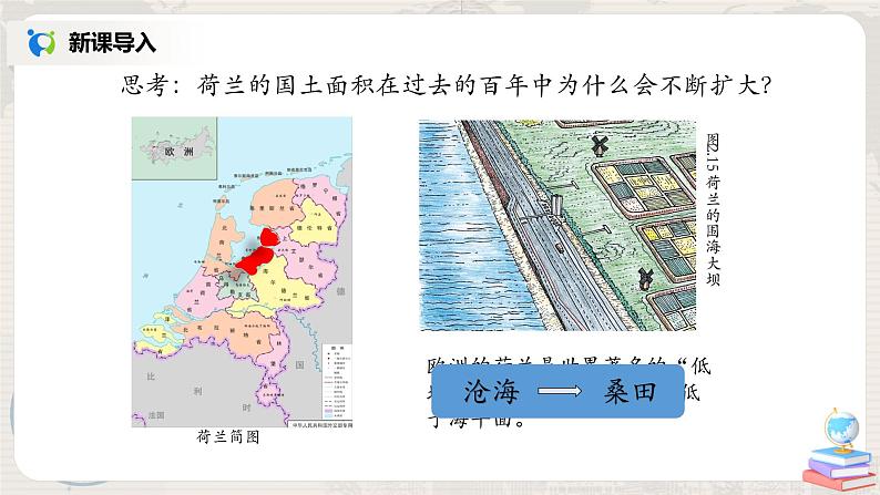 2.2《海陆的变迁》（课件+教案+练习）06