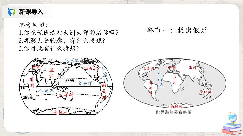 2.2《海陆的变迁》（课件+教案+练习）08