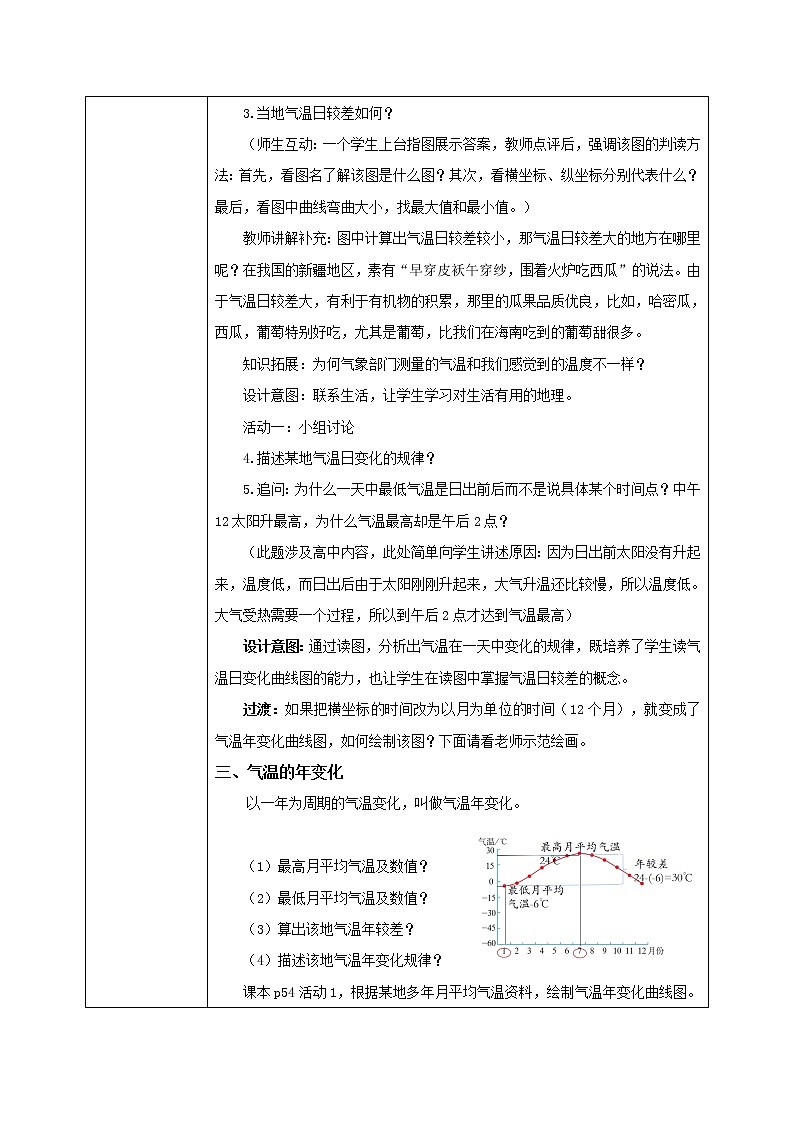 3.2《气温的变化与分布》-教学设计第2页