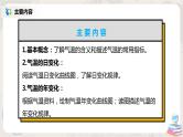 3.2《气温的变化与分布》（课件+教案+练习）