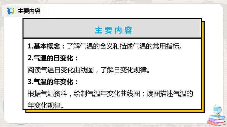 3.2《气温的变化与分布》-课件第2页