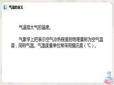 3.2《气温的变化与分布》（课件+教案+练习）