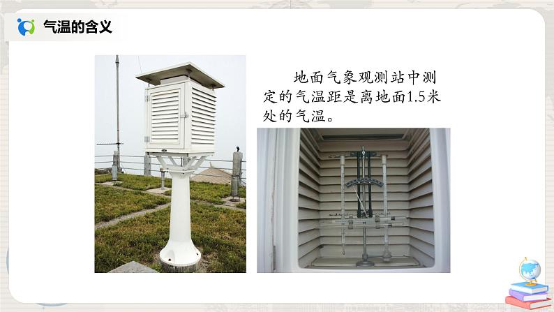 3.2《气温的变化与分布》-课件第4页