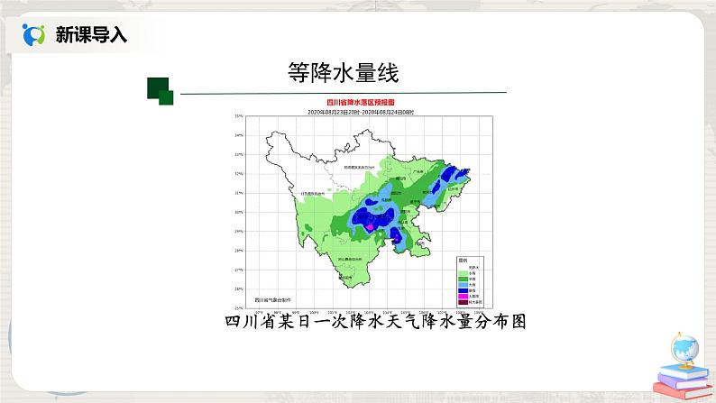 3.3《降水的变化与分布》（第二课时）-课件第6页