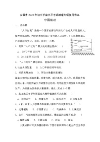 2022年安徽省初中学业水平考试地理专项复习卷九   中国地理(word版含答案)