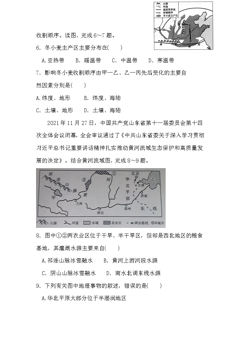2022年安徽省初中学业水平考试地理专项复习卷九   中国地理(word版含答案)第2页