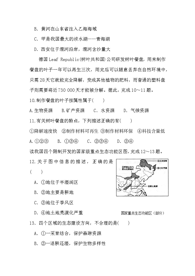 2022年安徽省初中学业水平考试地理专项复习卷九   中国地理(word版含答案)第3页
