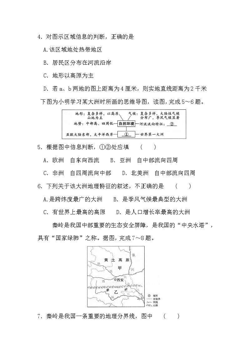 2022年安徽省初中学业水平考试地理仿真卷一(word版含答案)第2页
