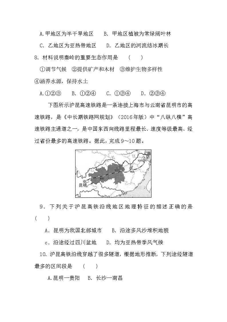 2022年安徽省初中学业水平考试地理仿真卷一(word版含答案)第3页