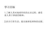 商务星球版七年级上册《地球的形状》课件