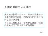 商务星球版七年级上册《地球的形状》课件