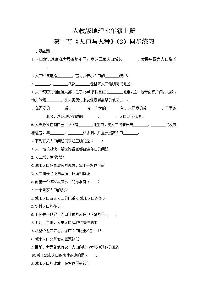 4.1《人口与人种》（第二课时）-同步练习第1页