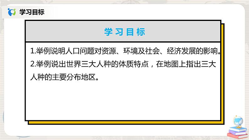 4.1《人口与人种》（第二课时）-课件第2页