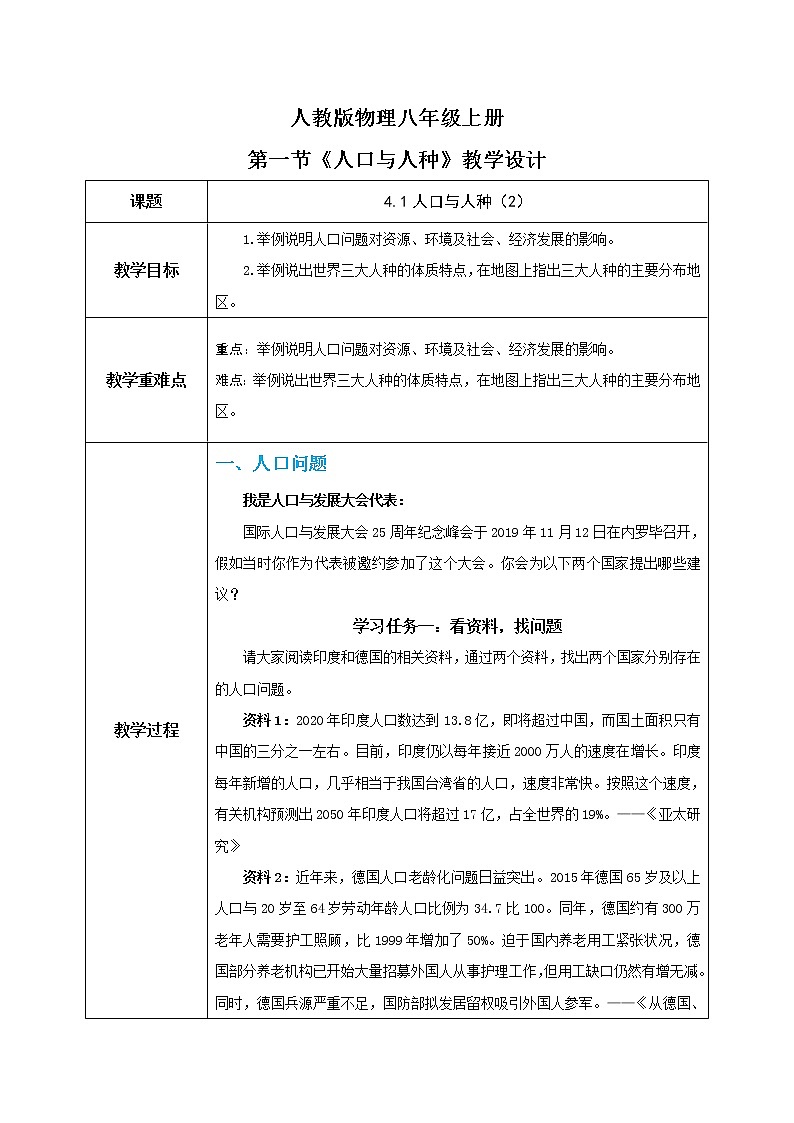 4.1《人口与人种》（第二课时）-教学设计第1页