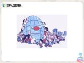 4.1《人口与人种》（第一课时）（课件+教案+练习）