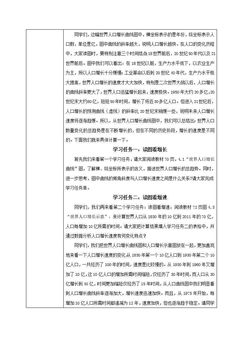 4.1《人口与人种》（第一课时）（课件+教案+练习）02