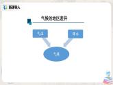 3.4《世界的气候》（第一课时）（课件+教案+练习）