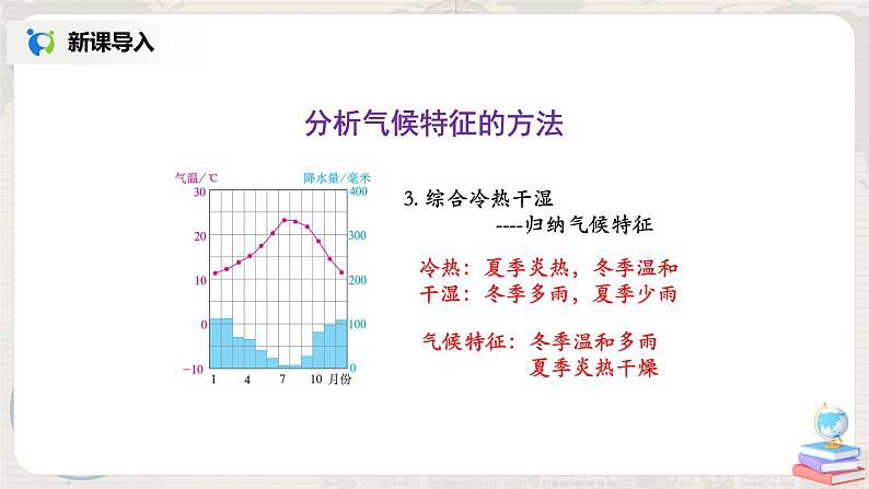 3.4《世界的气候》（第一课时）（课件+教案+练习）08