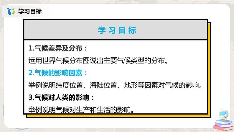 3.4《世界的气候》（第二课时）-课件第2页