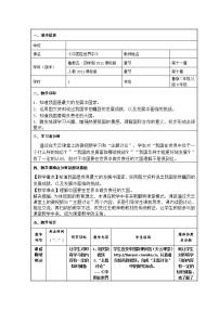 鲁教版 (五四制)七年级下册第十一章 中国在世界中教学设计