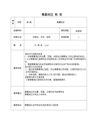 2021学年第一节 自然特征与农业教学设计