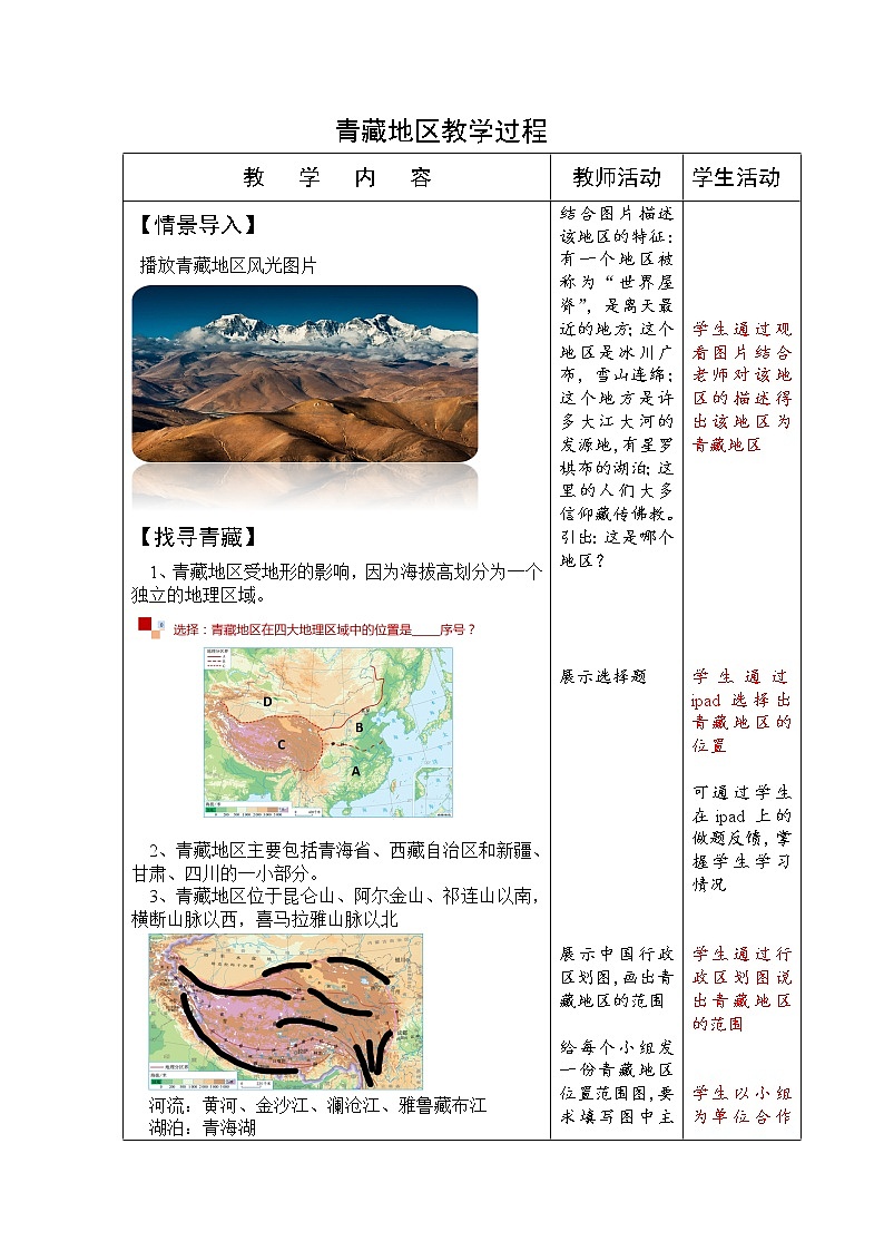 鲁教版（五四学制）七年级下册地理 第六章 第一节 自然特征与农业(2) 教案第2页