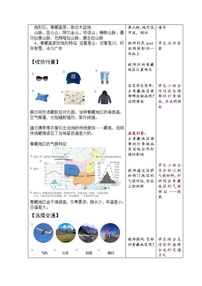 鲁教版（五四学制）七年级下册地理 第六章 第一节 自然特征与农业(2) 教案第3页