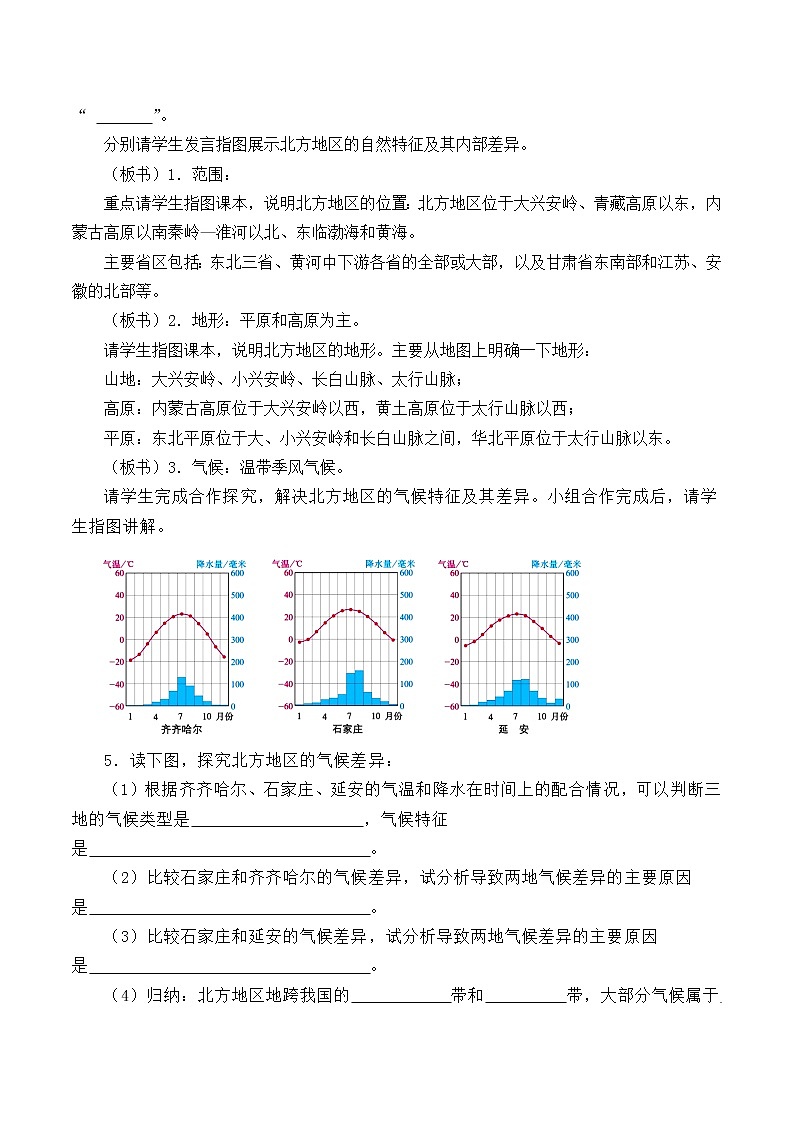 鲁教版（五四学制）七年级下册地理 第六章 第一节 自然特征与农业_ 教案03
