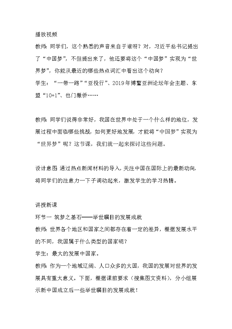鲁教版（五四学制）七年级下册地理  第十一章 中国在世界中(4) 教案第3页
