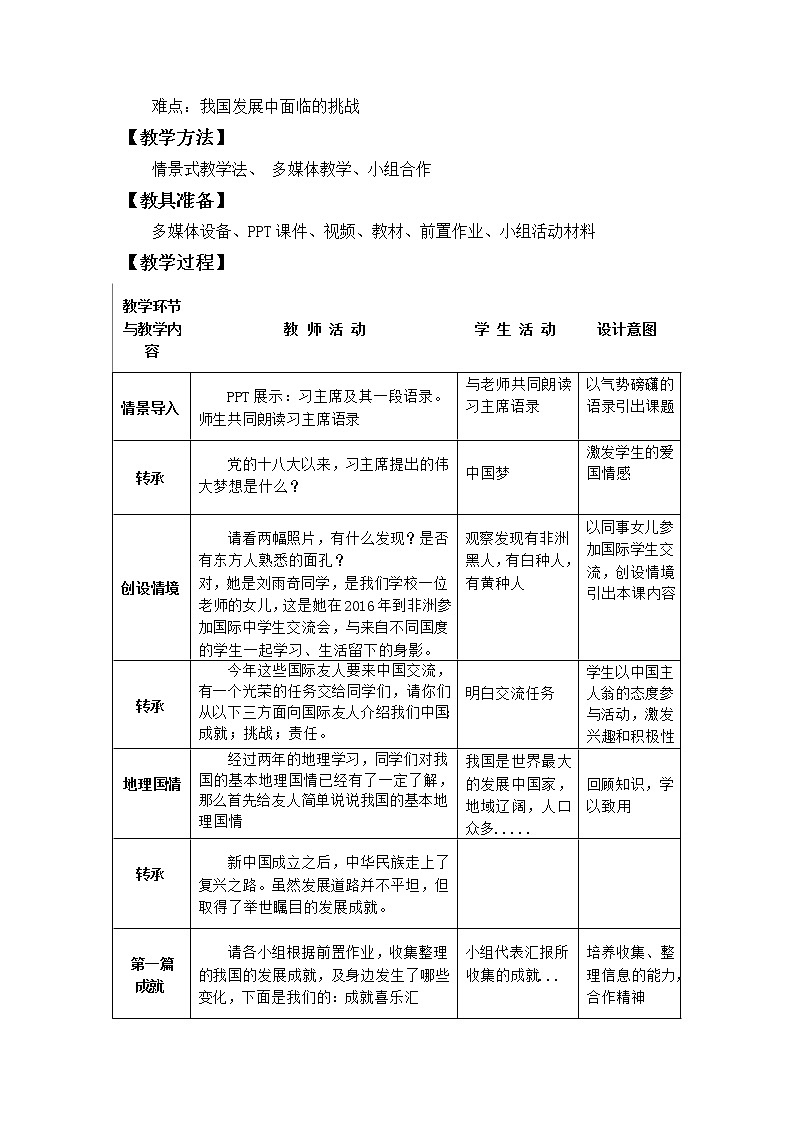 鲁教版（五四学制）七年级下册地理  第十一章 中国在世界中(2) 教案第2页