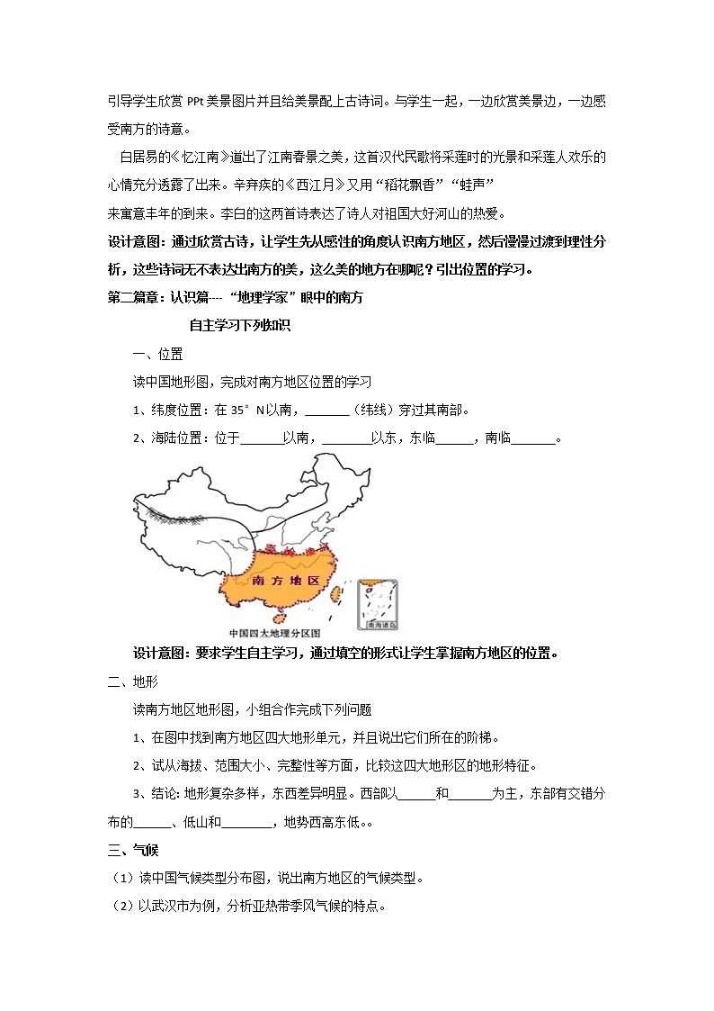 鲁教版（五四学制）七年级下册地理 第六章 第一节 自然特征与农业(3) 教案02