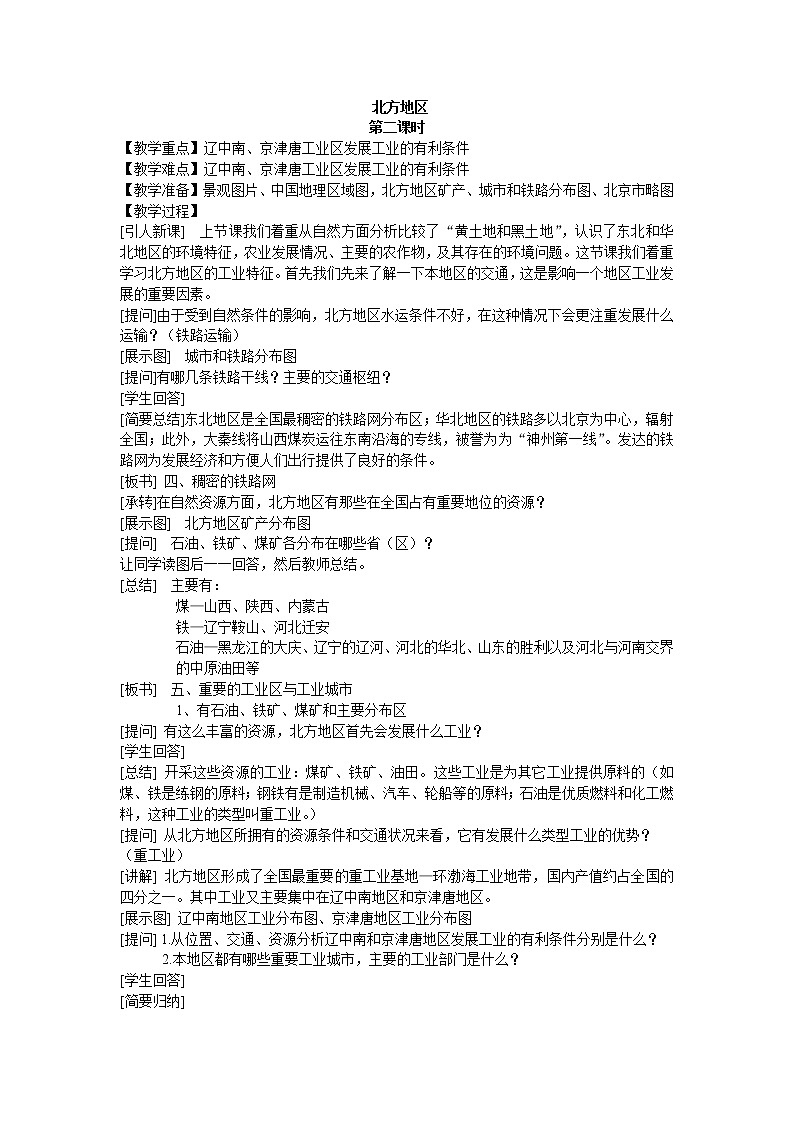 鲁教版（五四学制）七年级下册地理 第六章 第一节 自然特征与农业_ 教案01