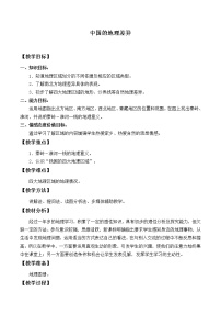 初中地理鲁教版 (五四制)七年级下册第五章 中国的地理差异综合与测试教学设计