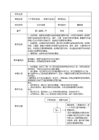 初中地理鲁教版 (五四制)七年级下册第二节 干旱的宝地—塔里木盆地教学设计